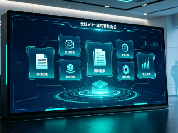 平阴县百度搭子全域 AI 走红，一站式打通企业全流程智能办公