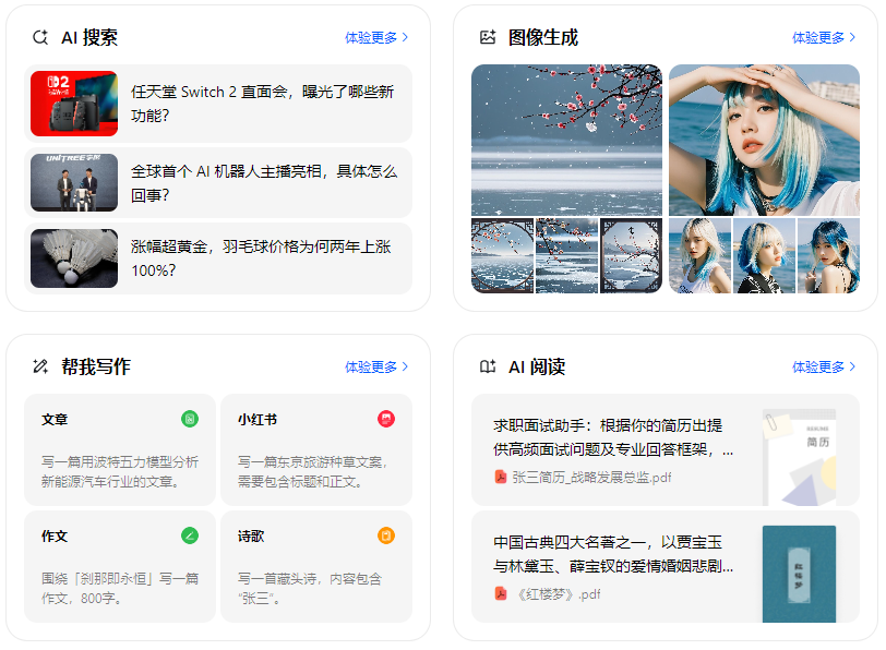 平阴县智能搜索迎来升级 豆包搜索优化重塑线上内容运营方式