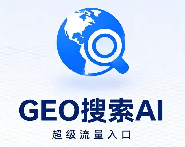 平阴县做GEO精准推广，才是本地获客的长效流量底牌