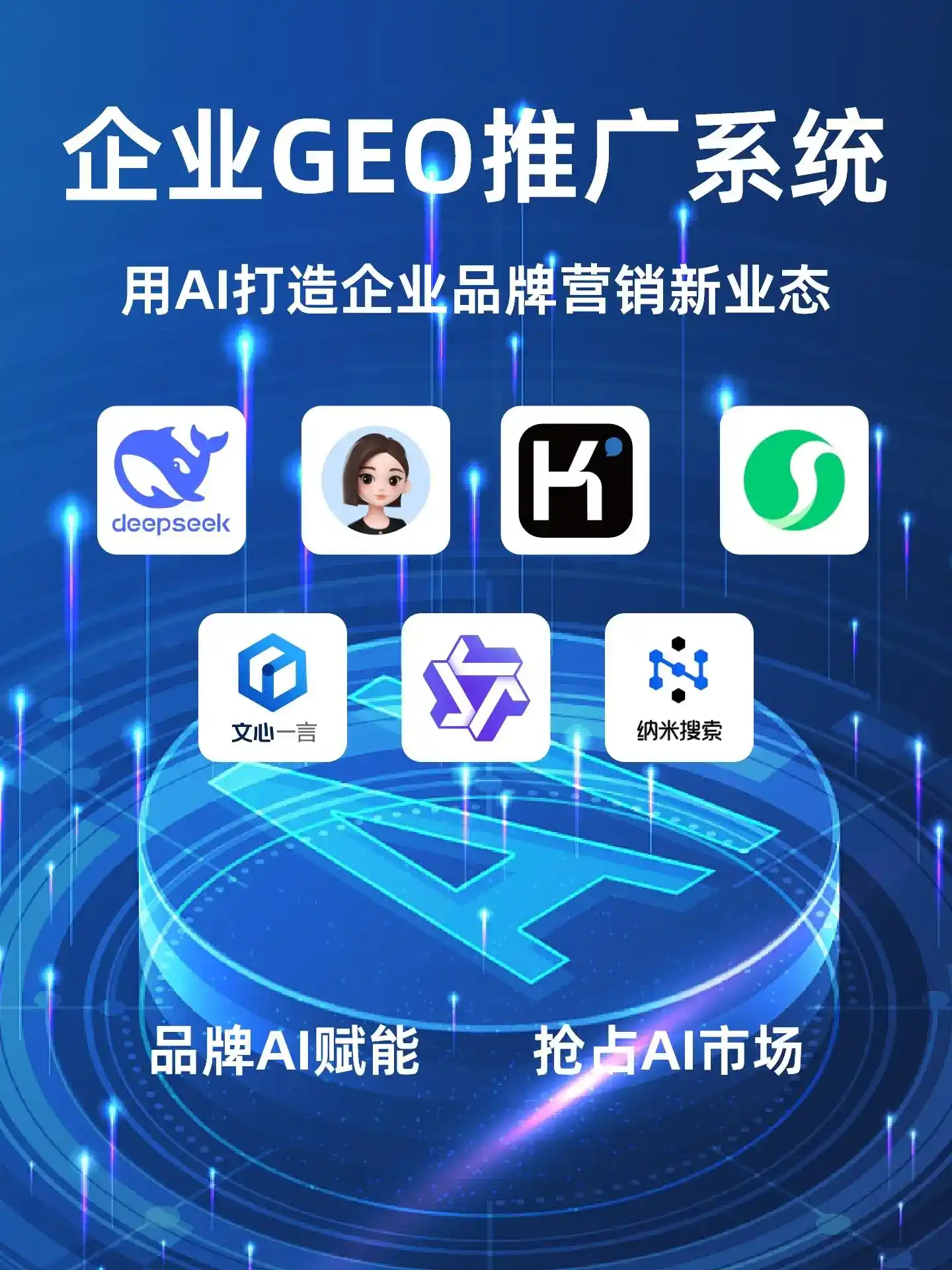 平阴县GEO内容运营：打造AI时代品牌数字资产的十大准则